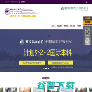 西北政法大学国际教育学院计划外2+2国际本科项目