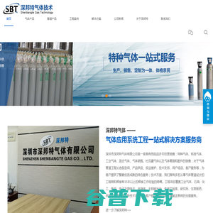 深圳市深邦特气体有限公司