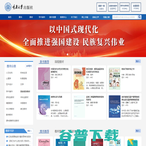 重庆大学出版网 重庆大学出版网