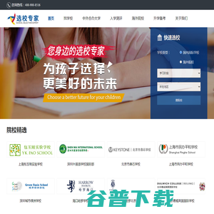 选校专家网 选校专家网