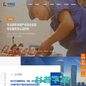 湖南省安客工程集团有限公司 湖南省安客工程集团有限公司