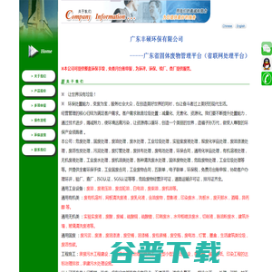 广东丰硕环保有限公司::废油收集站:废水收购站:压力油收集处理中心