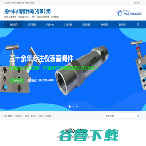 扬中市求精管件阀门有限公司 扬中市求精管件阀门有限公司