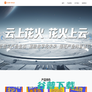 云上花火 云上花火