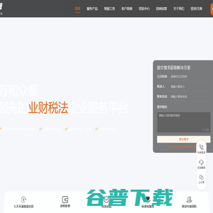 万和众智业财税法企业服务平台