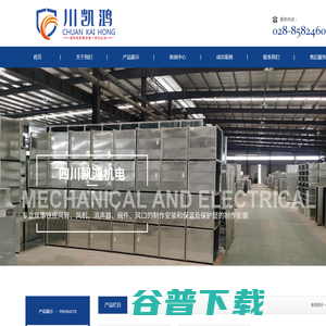 四川凯鸿机电工程有限公司