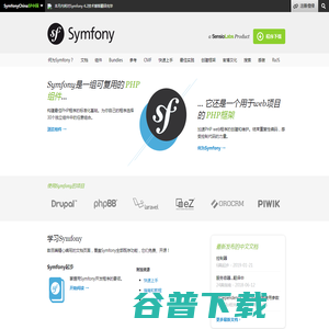 Symfony框架