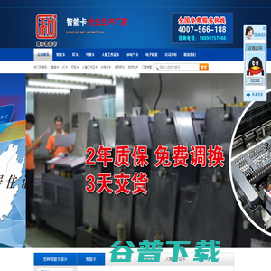 广州市建和智能卡技术有限公司