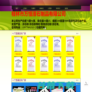 滑石粉/滑石粉生产厂家/滑石粉厂家/广西滑石粉厂家/广西滑石粉厂家