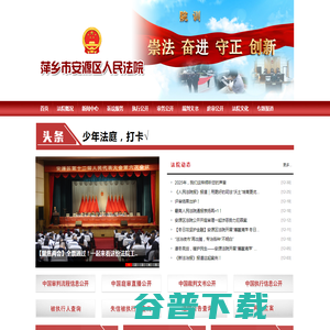 萍乡市安源区人民法院