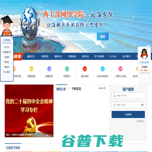 北海领导干部在线教育学院