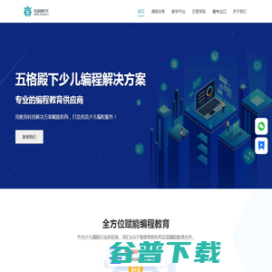 五格殿下少儿编程官网 五格殿下少儿编程官网