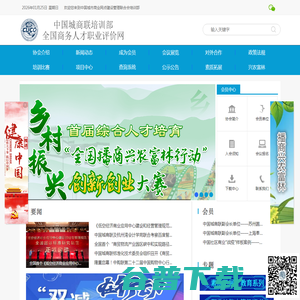 全国商务人才职业评价网 全国商务人才职业评价网