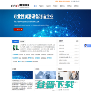 启东赛奇润滑液压设备有限公司