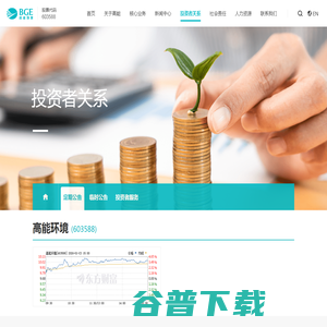 北京高能时代环境技术股份有限公司