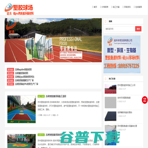 苏州塑胶篮球场 苏州塑胶篮球场