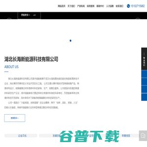 湖北长海新能源科技有限公司