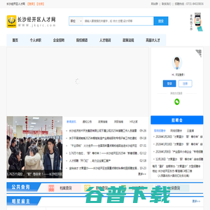 长沙经开区人才网