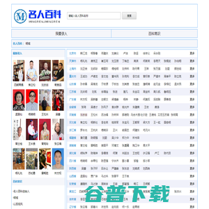 名人百科网