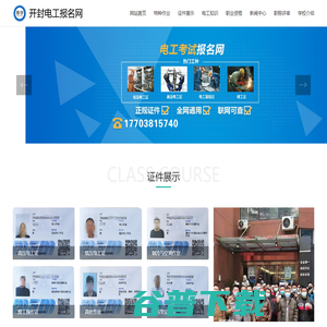 开封电工考试报名网 开封电工考试报名网