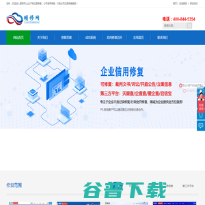 企业信用修复公司