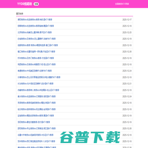全国商务KTV推荐 全国商务KTV推荐