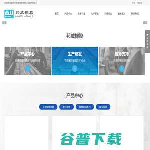 漯河市邦威橡胶有限公司