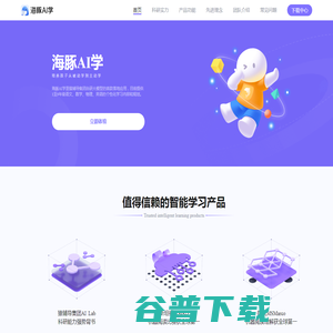 海豚AI学