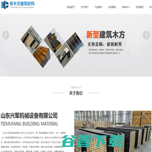 复合木方,塑钢木方,新型复合木方,山东兴军机械设备有限公司 复合木方,塑钢木方,新型复合木方,山东兴军机械设备有限公司
