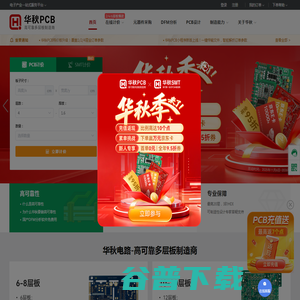华秋pcb