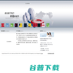 厦门兴润峰工业皮带有限公司