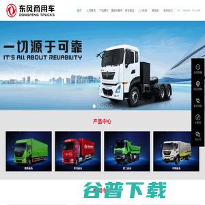 东风商用车 东风商用车