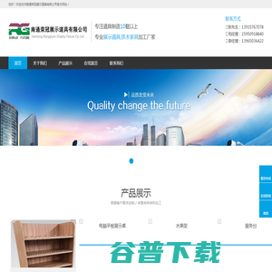 南通荣冠展示道具有限公司