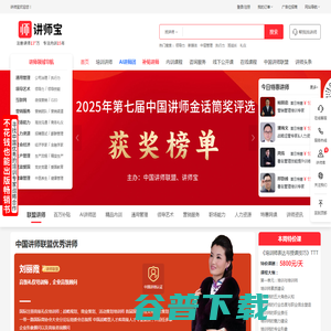 讲师宝