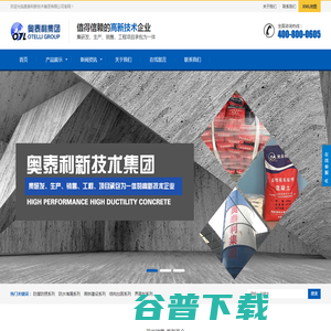 奥泰利新技术集团有限公司