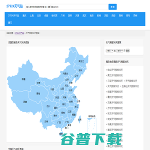 天气预报24小时查询