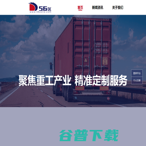 56区企业服务平台