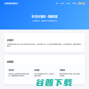 天津欢晨科技有限公司 天津欢晨科技有限公司