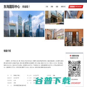 东海国际中心 东海国际中心