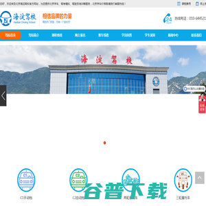 海淀驾校网 海淀驾校网