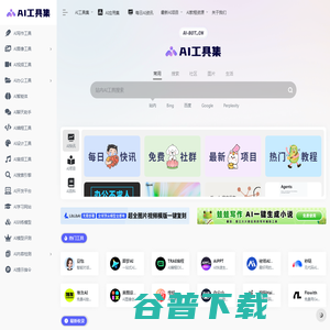 AI工具集官网 AI工具集官网