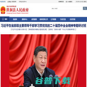 洪洞县人民政府门户网站 洪洞县人民政府门户网站