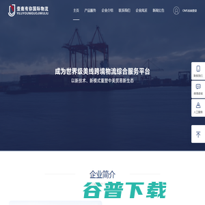 壹鹿有你国际物流