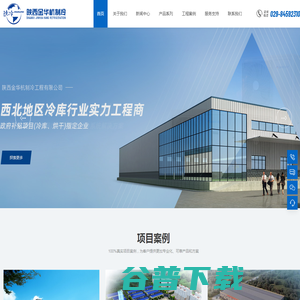 陕西金华杭制冷工程有限公司 陕西金华杭制冷工程有限公司