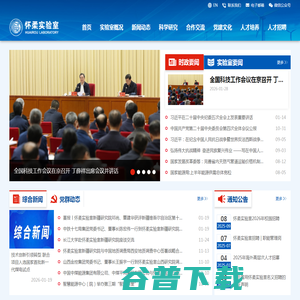 怀柔实验室 怀柔实验室