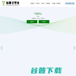 扬州杨柳青塑业有限公司 扬州杨柳青塑业有限公司