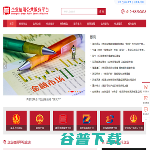 企业信用公共服务平台