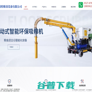 宿迁柏特粮食设备有限公司