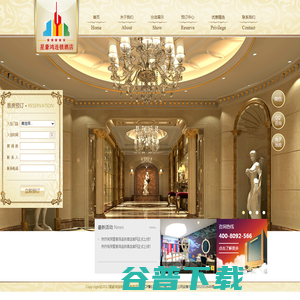 星豪鸿连锁酒店