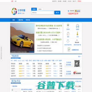 51学车网
